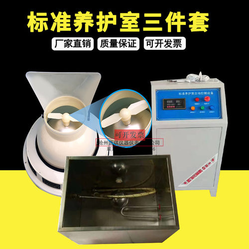 FHBS型混凝土标准养护室全自动控温控湿设备 砼标准养护室控制仪