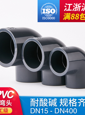UPVC给水工业排水管塑料接头配件90度水管弯头化工废水PVC管件110