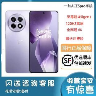 OnePlus/一加 Ace 5 Pro骁龙8至尊版旗舰芯片正品AI原装正品手机