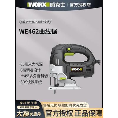 威克士WE462电动曲线锯木工曲线电锯木板切割机充电式电动工具