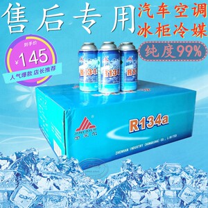 包邮R134a汽车空调冷媒制冷剂氟利昂整箱30瓶装车用环保雪种冰箱