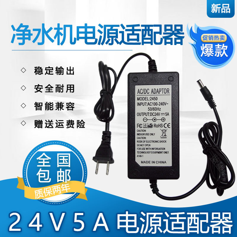 24V5A净水机电源适配器24V2A 2 5A 3A变压器通用饮水机水泵适配器
