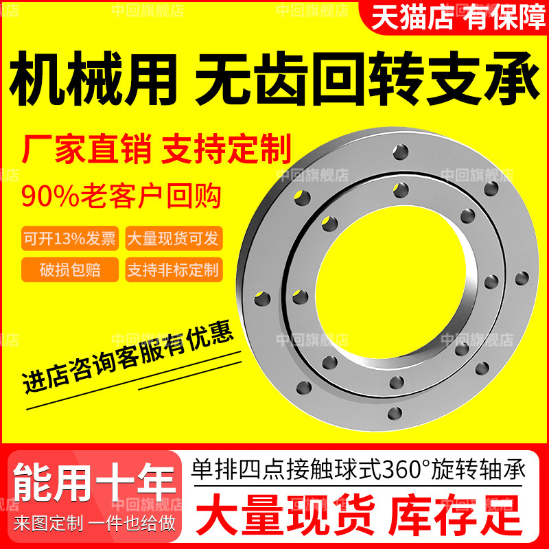010无齿回转支承旋转轴承转盘机械齿轮360度平面大型转台转动支撑