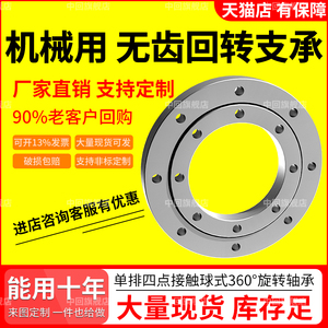 010无齿回转支承旋转轴承转盘机械齿轮360度平面大型转台转动支撑