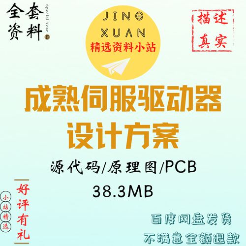 TMS320F28335成熟伺服驱动器设计方案源代码原理图PCB学习资料bom