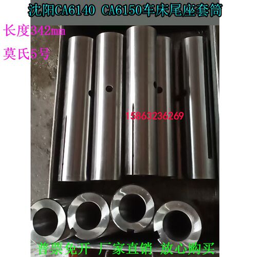 CA6140/CA6150沈阳车床尾座主轴尾架套筒3012莫氏5号主轴套筒芯子