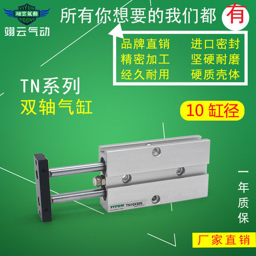 AirTac双轴气缸TDA10/TN10X10S/20S/30S/40S/50S/60S/70S/75S/80S