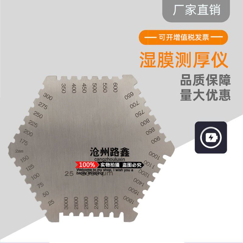 高精度不锈钢六角湿膜梳油漆湿膜测厚仪梳规卡湿膜片厚度规品质
