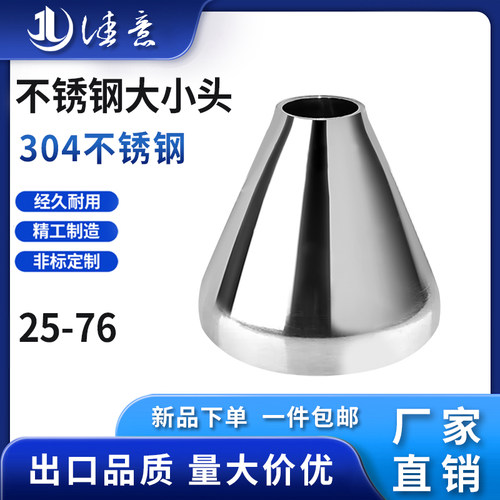 佳意304不锈钢大小头卫生级焊接同心变径异径管道转换接头25~76