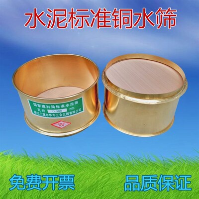 水泥标准铜水筛125x80mm铜水筛规格可选 0.080mm 0.045mm 铜水筛