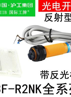 沪工光电开关E3F-R2NK/N2/PK/P2/N12/P12/Y1/2带反光板反射传感器