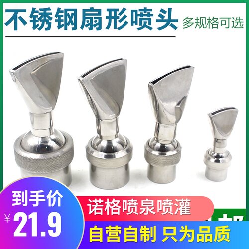不锈钢扇形喷头可调万向6分1寸1.5寸2寸鸭嘴扁嘴景观水池喷泉造景