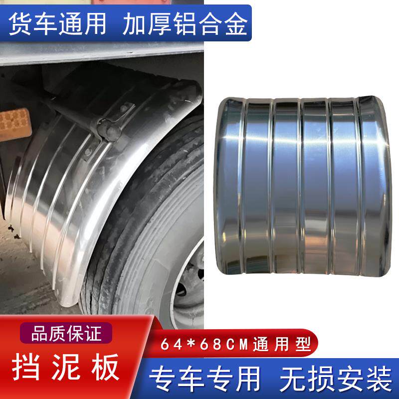 适用解放J6p后驱动轮挡泥板牵引半挂车铝铁半圆德龙天龙豪沃欧曼