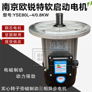 YSE90L-41.5KW软启动电机行车大车运行电机 南京欧锐特起重电机