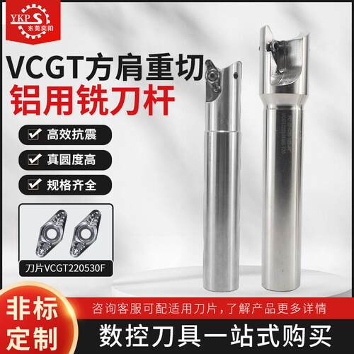 R3开粗铣刀杆 VCGT航空铝用效率铣刀杆 快进给刀杆VCGT220530刀片