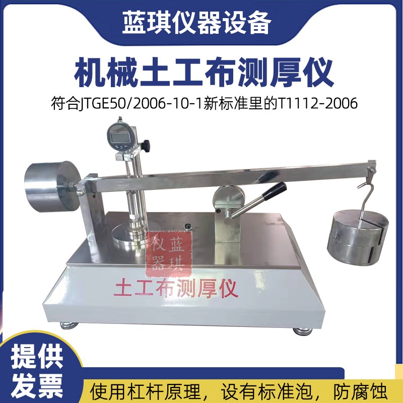 土工布厚度仪 YT060 土工布测厚仪 土工膜土工合成材料厚度仪