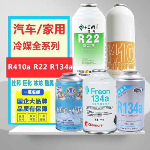 家用R22制冷剂冷媒R134a环保雪种空调加R410氟利昂汽车空调制冷剂