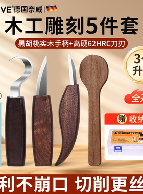 木工挖勺刀雕刻刀手工木雕刀木刻刀具刮木头修边工具套装桃木削刀