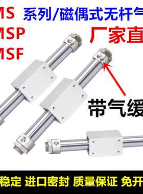 RMPS RMSF RMS无杆气缸RMS10/16/20/25/30/40X50/100/150/200LB