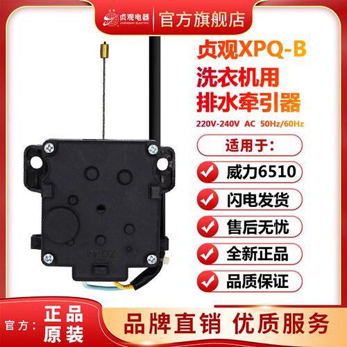 威力洗衣机XQB75-7529 7533D 7522T 7508排水电机牵引器6510配件