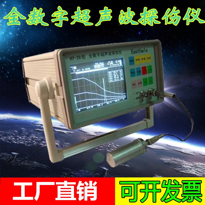 HY-28全数字超声波探伤仪 数字探伤仪 HY28超声波探伤仪hy-26