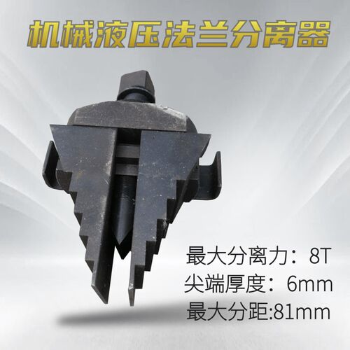 机械式法兰分离器 FSH-8机械法兰分离器法兰扩张器液压法兰分离器
