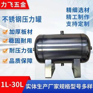 非标304不锈钢储气罐压力罐压力容器罐5L10L15L20L厂家直供