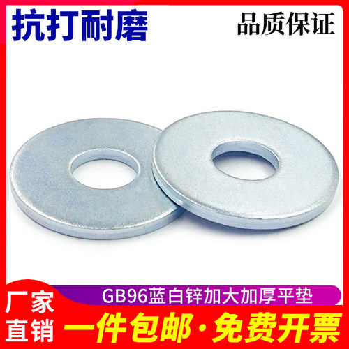 GB96蓝白锌加大加厚平垫DIN9021/高强度加大平垫/200HV垫圈平垫