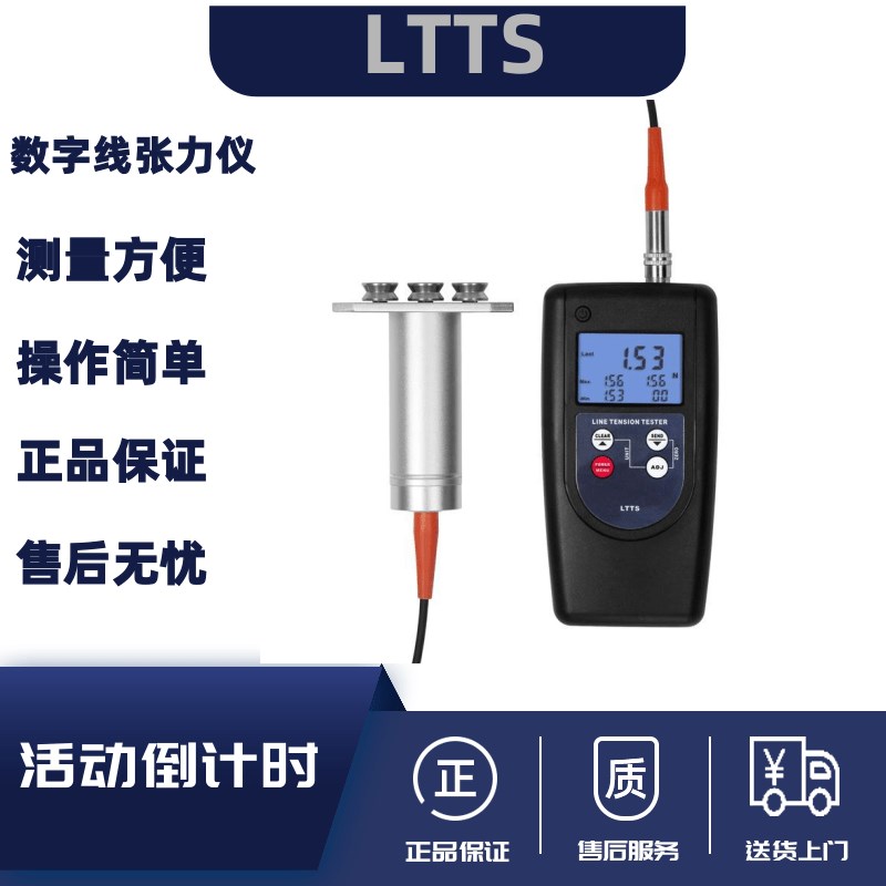 广州兰泰LTTS数字线张力仪线材张力测试仪 纱线 纤维 电线 光纤