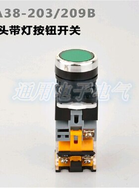 LA38-11D 203/209B平头带LED灯22MM点动复位控制按钮开关