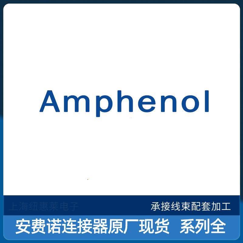 Amphenol安费诺航空连接器汽车AHD系列插头AHD17-9-1939S