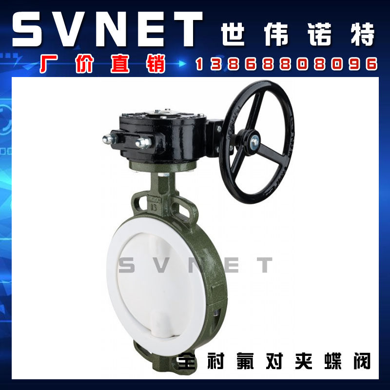 D371F46-16C碳钢法兰蜗轮衬氟蝶阀 半衬胶软密封对夹式蝶阀门DN80