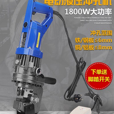 电动液压冲孔机手提式MHP-20小型干挂角钢打孔器槽钢角铁开孔机器