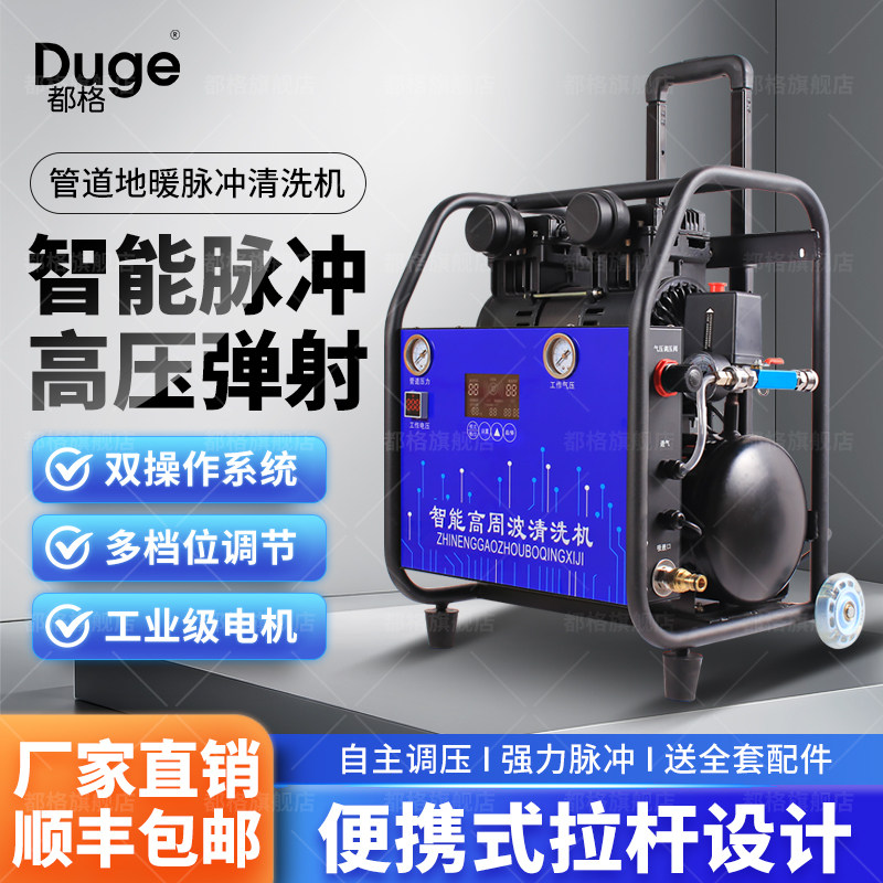 都格商用地暖清洗机全自动多功能地热暖气片水弹弹射脉冲洗一体机