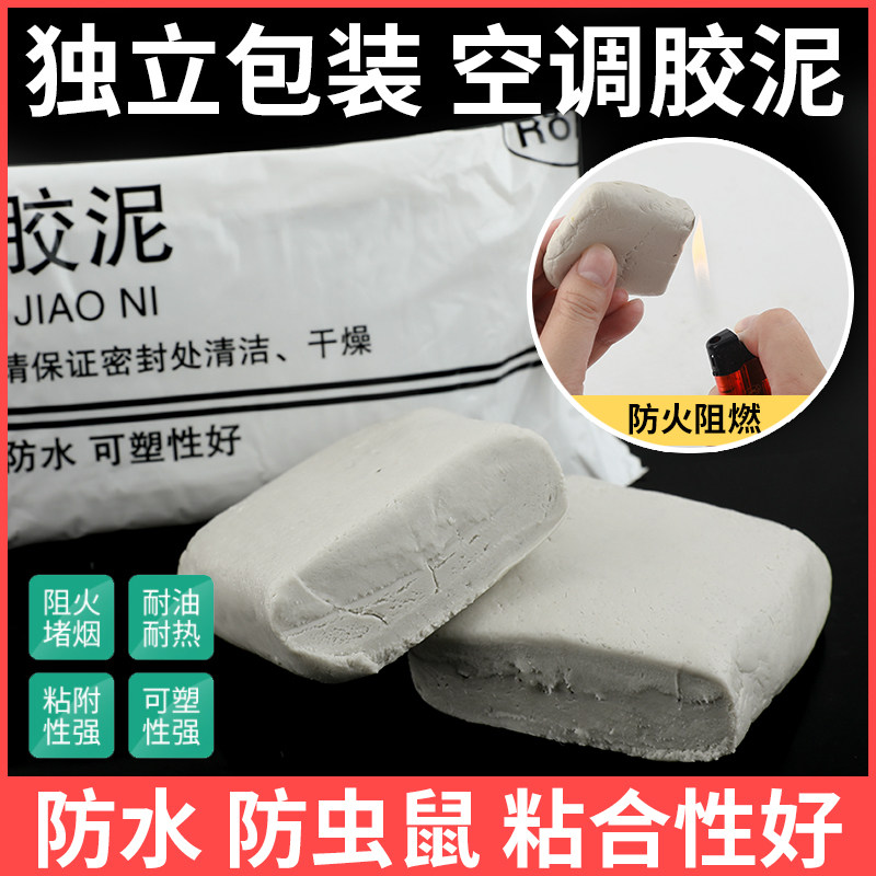 空调孔密封胶泥油烟机孔补墙洞泥无异味白色防火堵漏填补缝隙神器