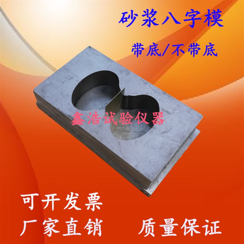78x22.5x22.2砂浆8字模 砂浆八字模 砂浆八字试模 砂浆8字试模