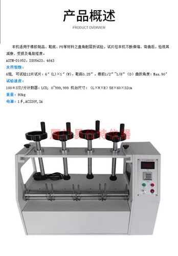 ROSS耐折试验机橡胶制品鞋底直角耐屈折仪PU试片伸缩弯曲测试受损