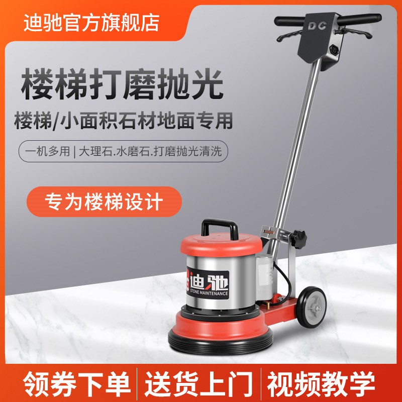 迪驰10寸楼梯机石材晶面翻新机楼道小面积大理石打磨抛光打蜡清洗