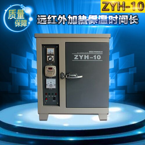 上海ZYH-10 ZYHC电焊条烘干箱 自控远红外电焊烘干炉10KG烤箱烘箱