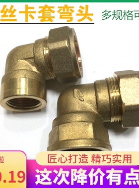 加厚铜卡套弯头卡套内丝弯头铜管卡套快速接头紫铜管卡套式铜接头