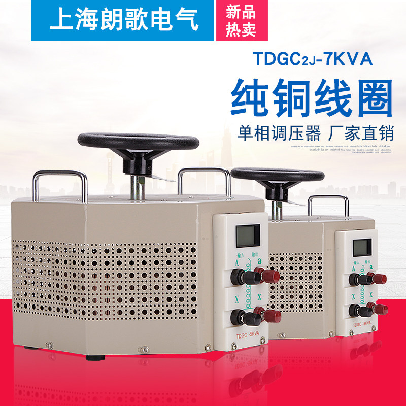 调压器7000W交流电源接触式自耦7KW全铜220V单相0-300V可调变压器