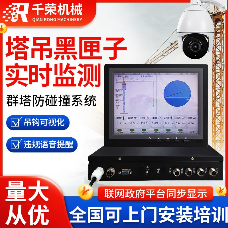 千荣塔吊黑匣子建筑工地塔机吊钩可视化远程追踪系统安全防碰撞