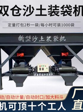 全自动沙土装袋机有机肥泥土黄沙装袋封口打包All沙子装袋神器
