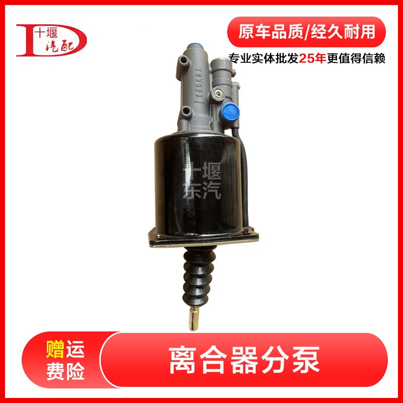 1608010-KG8V0 东风天锦挂车专用天龙离合器分泵助力器助力泵总成