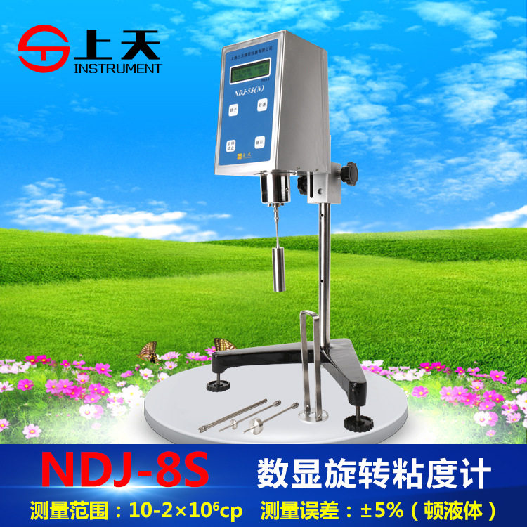 上海上天检测油脂树脂分析粘度仪器数显旋转粘度计NDJ-8S粘度计