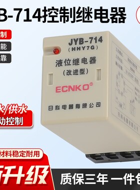 液位继电器JYB-714 AC220V改进型380V 36V 110V带底座DC24V