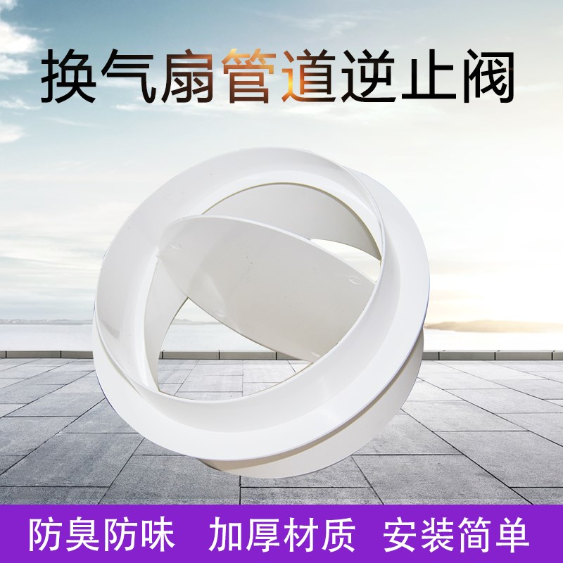 排风浴霸止回阀卫生间排气换气扇止逆阀通风软管管道单向逆止阀