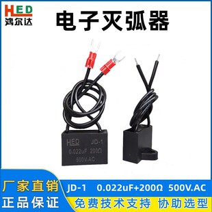 RC电子灭弧器0.022UF 200R/500V火花消除 抗干扰浪涌阻容吸收抑制