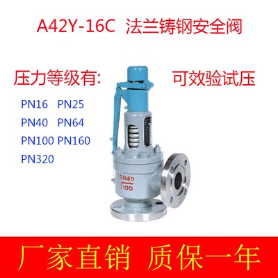 A42Y-16C/25C/40C/64C/100C铸钢法兰安全阀/全启锅炉弹簧式安全阀