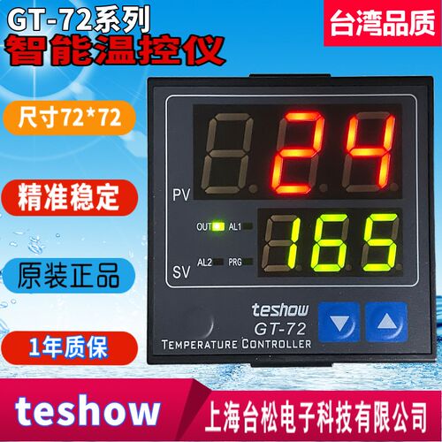 推荐TESHOW台松温控器GT-72数字PID温控器GT-72FKA4-MN*NN-B包邮